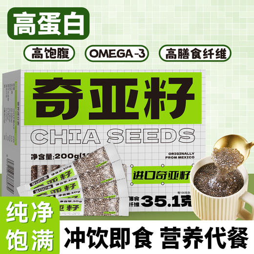 昔日印象墨西哥无麸质奇亚籽10g*20袋即食饱腹代餐食补冲饮 商品图0