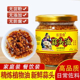 乐落食蒜头油 正宗炸蒜蓉酥潮汕特产蒜头酥150g/瓶杂咸蘸佐料煮菜