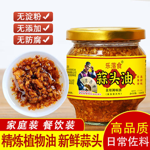 乐落食蒜头油 正宗炸蒜蓉酥潮汕特产蒜头酥150g/瓶杂咸蘸佐料煮菜 商品图0