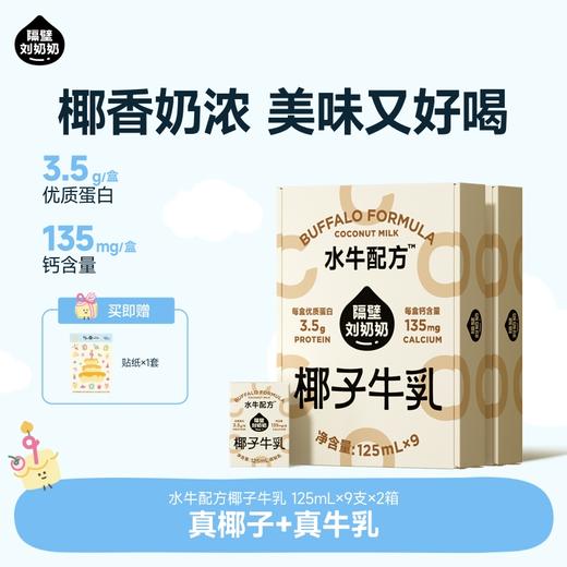 【🔥618首档黄金季+新品0乳糖、DHA、抹茶】全新定制周边冷萃杯/球拍/双肩包等！ 隔壁刘奶奶水牛mini奶、DHA牛乳、抹茶、A2奶、0乳糖、新疆有机奶、椰椰水牛等系列🌳 规格任选全品集！ 商品图10