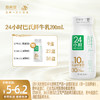 【订181瓶 赠本品22瓶】新希望玻璃瓶24小时巴氏鲜牛乳200ml 商品缩略图0
