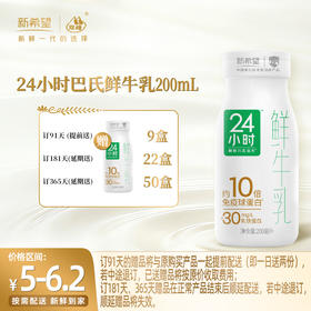 【订181瓶 赠本品22瓶】新希望玻璃瓶24小时巴氏鲜牛乳200ml