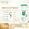 【订181瓶 赠本品25瓶】新希望玻璃瓶有机24小时鲜牛乳200ml 商品缩略图0