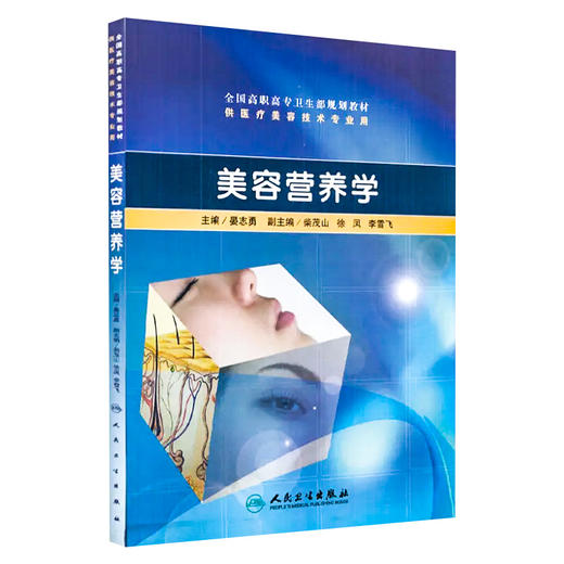美容营养学 商品图0