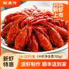 【贵州卫视】2026新虾上市新孟河小龙虾 麻辣/十三香/蒜香 700g/盒 16-22只/盒 商品缩略图0