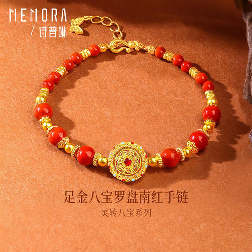足金八宝罗盘可转动南红手串【按克计价黄金2】MEMORA诗普琳GB321102【线上专供】 商品图0