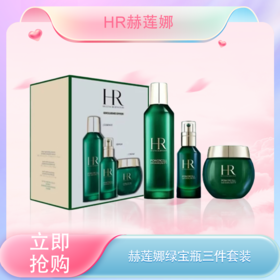 <仲夏520&618美肌礼>【全球购-全新新版含溯源*送礼袋】HR赫莲娜绿宝瓶全新新版三件套装（水200ml+精华50ml+乳霜50ml）·现货速达