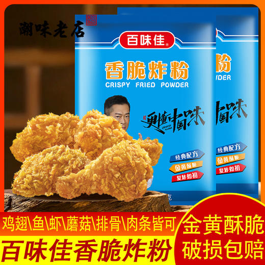 百味佳香脆炸粉整箱1.2kg餐饮商用油炸鸡粉鸡腿浆粉酥脆裹粉家用 商品图0