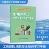 9787516770511	工伤预防：消防安全知识学习手册 商品缩略图0