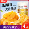 【满299减210】百草味-黄桃干60g 科学保留16%含水量，成就鲜嫩果肉 商品缩略图0