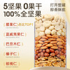 优选【百草味】混合纯坚果 405g（5+0/圆罐装） 商品缩略图1