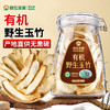 神农金康 玉竹片150g/盒 【密封罐】原生态真滋补 喝护家人健康 商品缩略图0