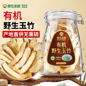 神农金康 玉竹片150g/盒 【密封罐】原生态真滋补 喝护家人健康