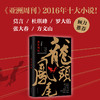 【多规格】【马家辉套装3册】双天zhi尊+龙头凤尾+鸳鸯六七四 商品缩略图4