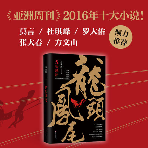 【多规格】【马家辉套装3册】双天zhi尊+龙头凤尾+鸳鸯六七四 商品图4