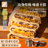 【老字号】黄远堂 简装台式Q饼 450g/450g*3 商品缩略图2