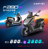 锋鸟F280C超跑电摩800抵2800优惠券【有效期截止2026.6.20，定金可退，使用后不支持退款】 商品缩略图1