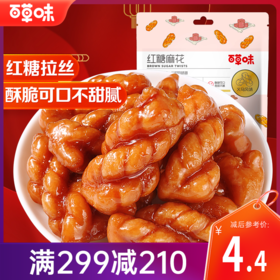 【满299减210】百草味红糖麻花120g 红糖醇香 满嘴都是幸福感