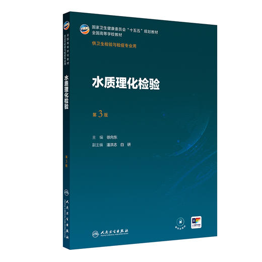 水质理化检验（第3版） 商品图0