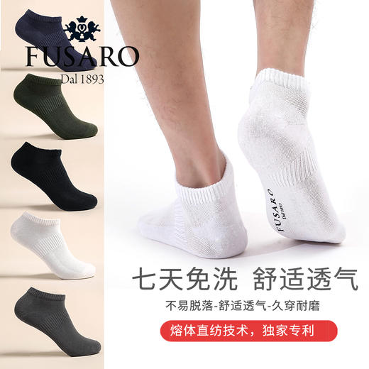 【7天免洗 任选两盒！到手10双】意大利FUSARO第五代男女款防臭袜 无感烫印 舒适透气 四季可穿 商品图1