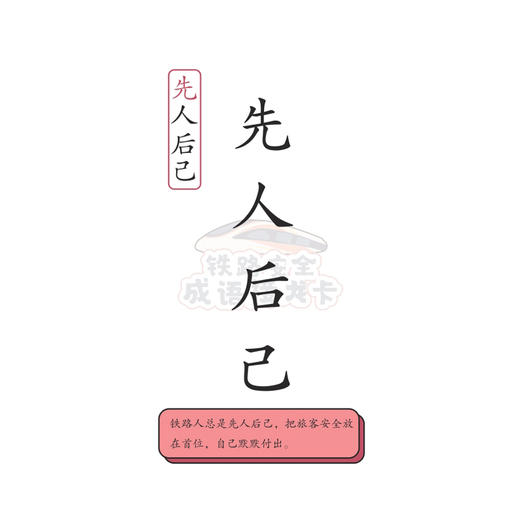 6977474720076铁路安全成语接龙卡 商品图0