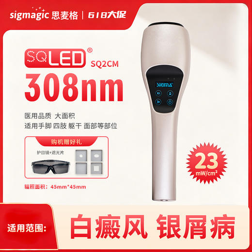 特价！！【SQ2CM】308nm光疗仪 商品图0