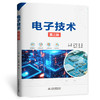 电子技术（第三版） 商品缩略图2
