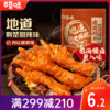 【满299减210】百草味虎皮凤爪66g  酥软虎皮 一嗦脱骨 超十种香辛料 精心调香 商品缩略图1