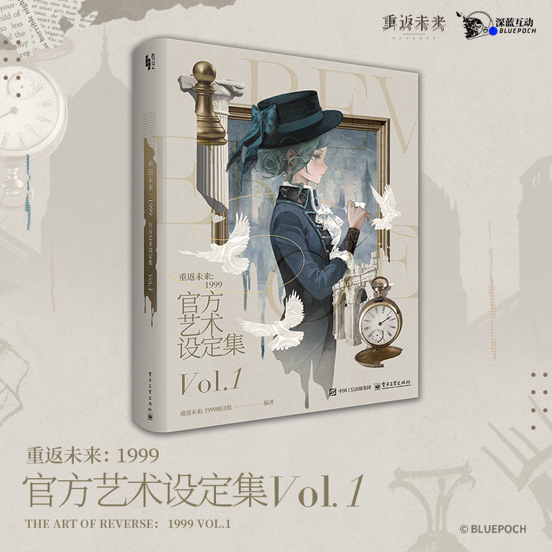 重返未来：1999官方艺术设定集Vol.1