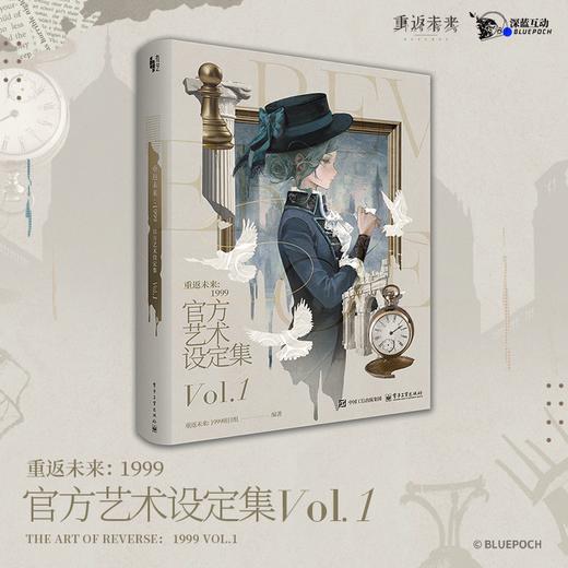 重返未来：1999官方艺术设定集Vol.1 商品图0