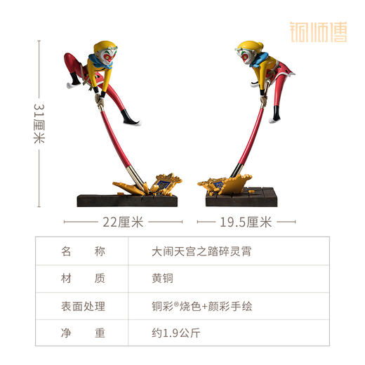 铜师傅《大闹天宫之踏碎灵霄》正版授权 孙悟空齐天大圣铜摆件 商品图5
