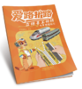 9787113333560爱路护路立体手工折纸·火车模型篇① 商品缩略图0