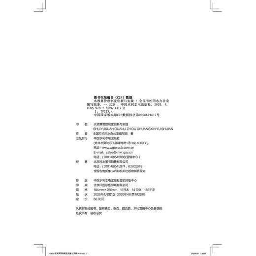 水预算管理制度创新与实践 商品图2