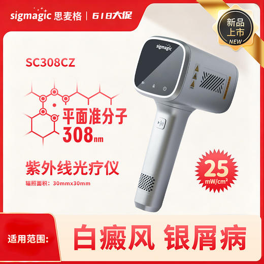 sigmagic思麦格 SC系列308nm平面准分子光源SC308系列 商品图2