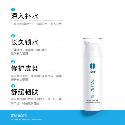 【院线版】绽妍｜保湿乳50g  医用修护敷料II类｜修护皮肤屏障受损 改善皮肤干燥脱屑、紧绷 敏感肌专用复配玻尿酸乳液 商品图3