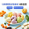 【早餐新品59.9选6送2】未零新品早餐系列儿童卡通造型手指馒头果蔬馒头（不参与全店满赠，不支持7天无理由） 商品缩略图2