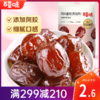 【满299减210】百草味阿胶蜜枣50g 商品缩略图0
