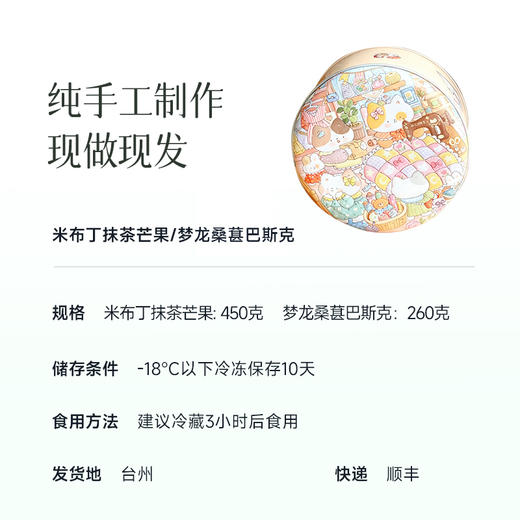 【儿童节 罐子蛋糕】预售3天发 米布丁抹茶芒果/梦龙桑葚巴斯克 应季新鲜水果制作 纯动物奶油奶酪 顺丰包邮 商品图6