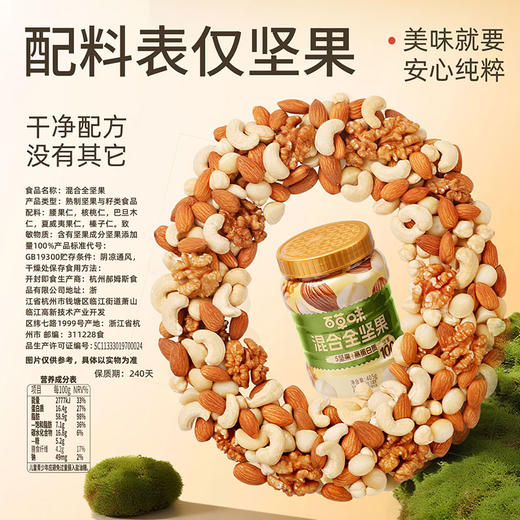 优选【百草味】混合纯坚果 405g（5+0/圆罐装） 商品图2
