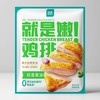 就是嫩鸡排 商品缩略图1