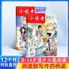 小读者追风少年+国风少年（原爱读写+阅世界）杂志组合  全年订阅共24期 小学生儿童文学8-14岁少儿课外阅读书籍 商品缩略图0