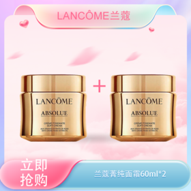 <仲夏520&618美肌礼>【全球购】「买一送一·特价」LANCÔME兰蔻菁纯面霜60ml*2瓶清爽/滋润·现货速达