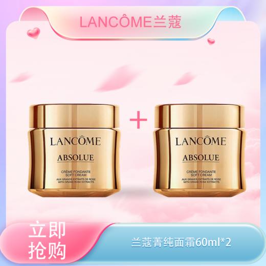 <仲夏520&618美肌礼>【全球购】「买一送一·特价」LANCÔME兰蔻菁纯面霜60ml*2瓶清爽/滋润·现货速达 商品图0