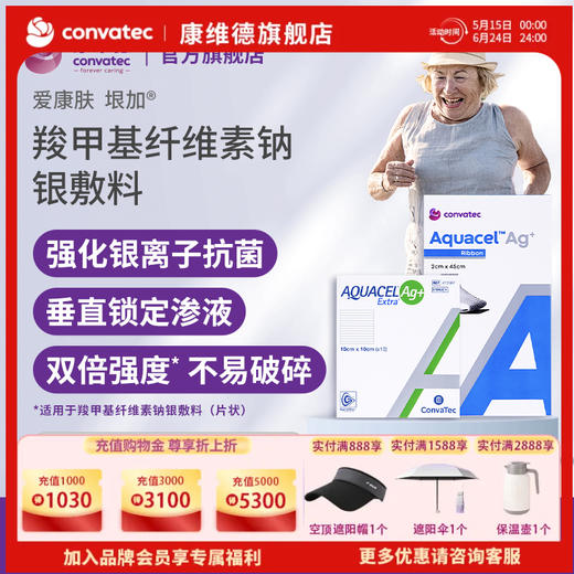 康维德旗舰店银离子伤口敷料413566爱康肤亲水性纤维含银灭菌敷料 商品图0