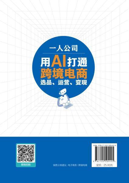 一人公司：用AI打通跨境电商选品、运营、变现 商品图5