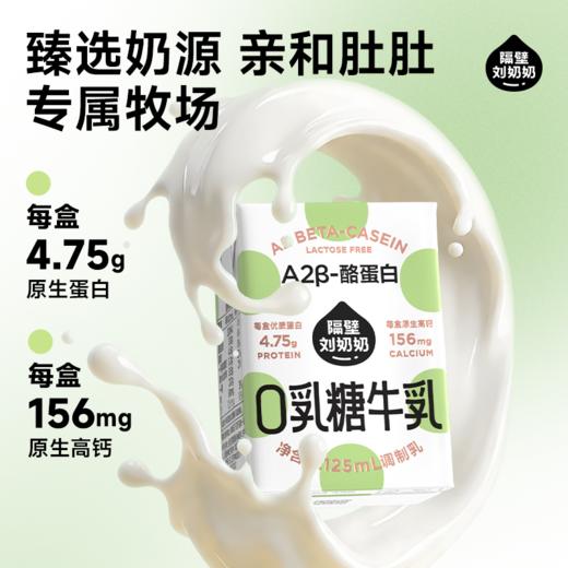 【618首档黄金季】新品升级不加价！隔壁刘奶奶经典断货王🔥🔥A2β酪蛋白mini奶 / 零乳糖125ml9盒装/大容量款200ml10盒装 15分钟锁鲜 A2纯种奶源+更亲和更舒适 商品图9