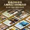 【官方正版】世界绘画全书（无刷边） 纵跨1.2万年，遍览六大洲31个地域文明，近1000幅世界名画，100个画派，82个鉴析栏目，读懂世界艺术 商品缩略图3