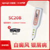 sigmagic思麦格SC系列【SC20B】311nm光疗仪 商品缩略图0