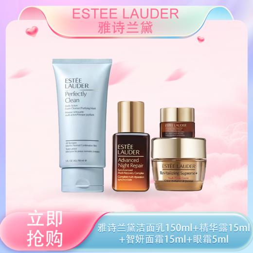 <仲夏520&618美肌礼>【全球购】〖赠礼盒礼袋〗ESTEE LAUDER雅诗兰黛新净莹柔肤洁面乳150ml+精华露15ml+智妍面霜(清爽)小样15ml+眼霜5ml·现货速达 商品图0