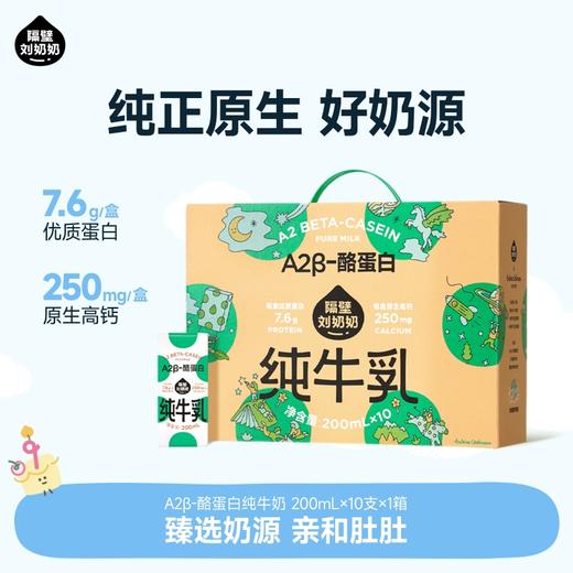 【618首档黄金季】新品升级不加价！隔壁刘奶奶经典断货王🔥🔥A2β酪蛋白mini奶 / 零乳糖125ml9盒装/大容量款200ml10盒装 15分钟锁鲜 A2纯种奶源+更亲和更舒适 商品图5